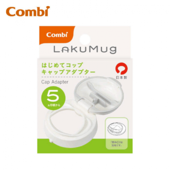 Combi Lakumug 5M+ 備用杯蓋