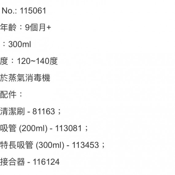 Combi Teteo備用飲管300ml