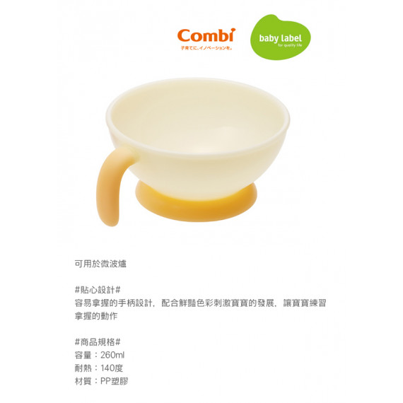 Combi Baby Label 大碗 